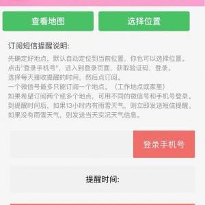 出行小程序制作欣賞蝸牛訂閱天氣