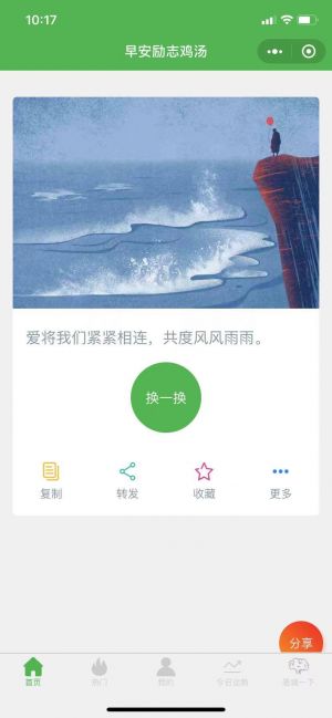 早安勵志雞湯小程序設計圖1