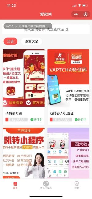 愛(ài)微網(wǎng)團(tuán)隊(duì)小程序設(shè)計(jì)圖1