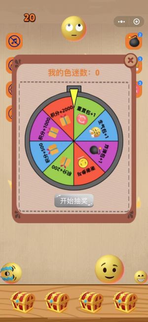 合成大色迷小程序設計圖4