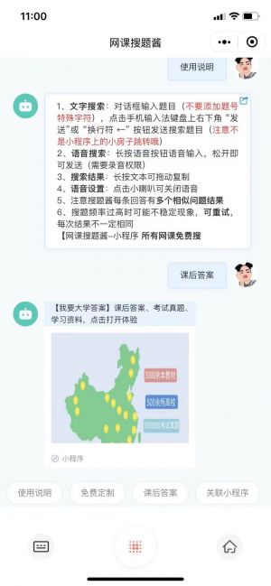 網課搜題醬小程序設計圖1