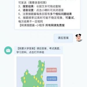 網課搜題醬教育小程序開發欣賞