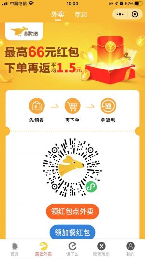 外賣搶券券小程序設(shè)計(jì)圖4