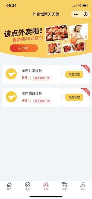 惠買外賣小程序設計圖3