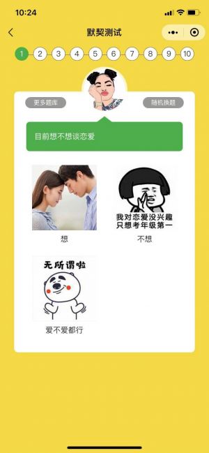 朋友默契挑戰小程序設計圖3