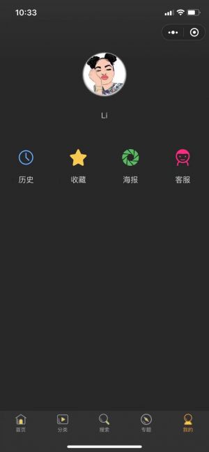 愛豆影評小程序設計圖3