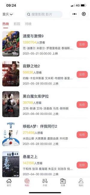 惠買外賣小程序設計圖2