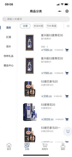 玖小區汾酒商城小程序小程序設計圖3
