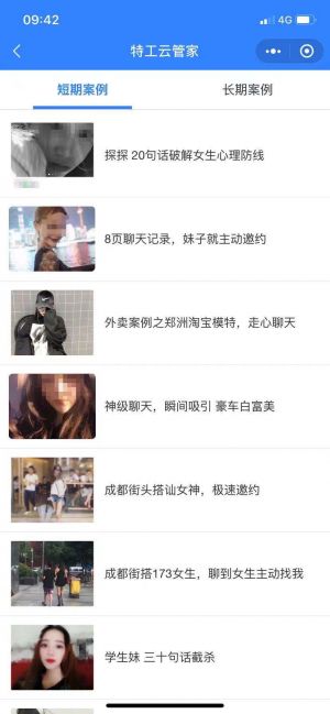 特工云管家小程序設計圖2