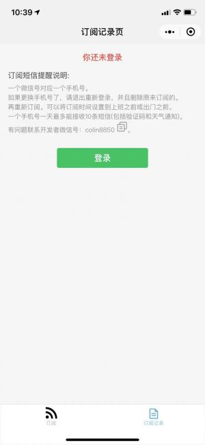 蝸牛訂閱天氣小程序設計圖2