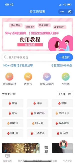 特工云管家小程序設計圖1
