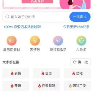 特工云管家情感小程序開發(fā)欣賞
