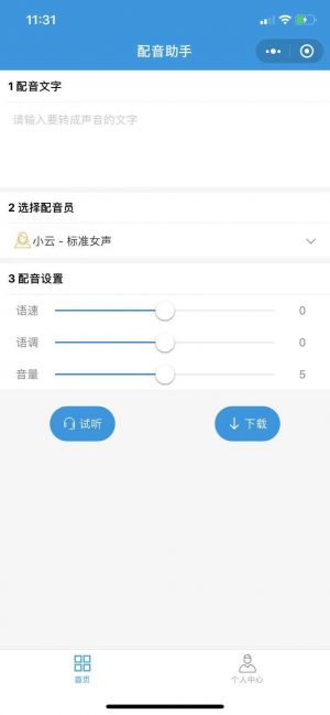 配音助手pro小程序設(shè)計(jì)圖1