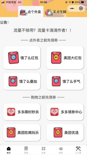 吃了么小菜譜小程序設計圖1