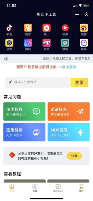 剪印小工具小程序設(shè)計(jì)圖1