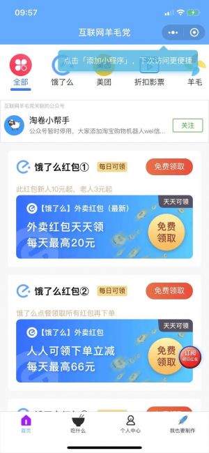 互聯網羊毛黨小程序設計圖2