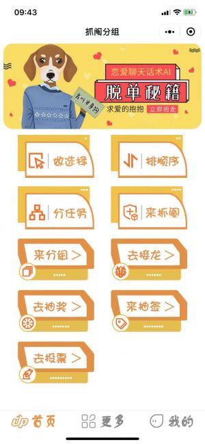 抓鬮分組小程序設計圖1
