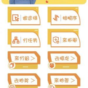 工具小程序開發(fā)創(chuàng)意設(shè)計欣賞抓鬮分組
