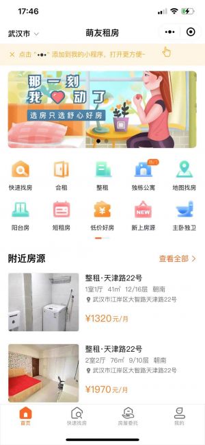 萌友租房小程序設(shè)計圖3