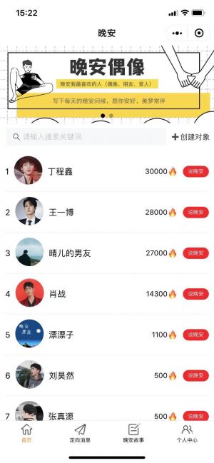 晚安漂流小程序設(shè)計圖1