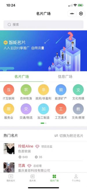 重慶智慧名片小程序設(shè)計圖2
