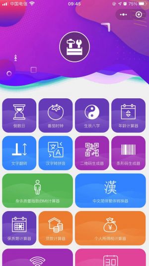 一個小工具箱小程序設計圖1