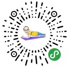 Plank平板支撐運動小程序二維碼