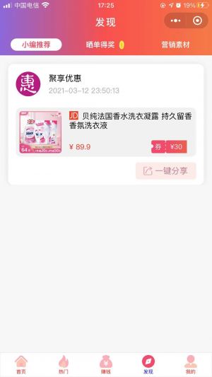 聚享優惠小程序設計圖4