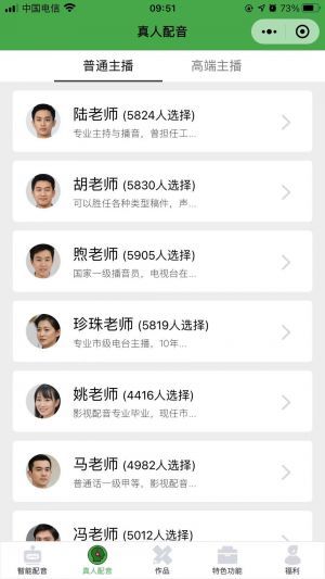豌豆配音小程序設(shè)計(jì)圖4