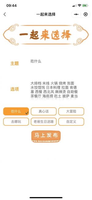 抓鬮分組小程序設計圖2