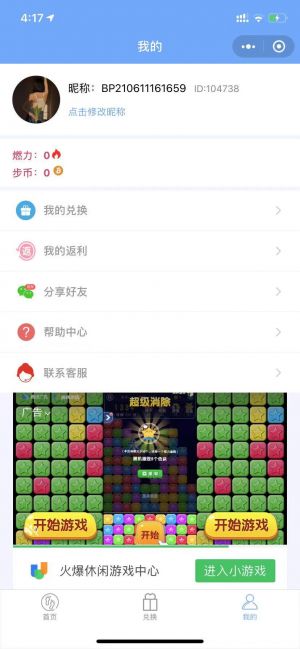 步上步下小程序設計圖2