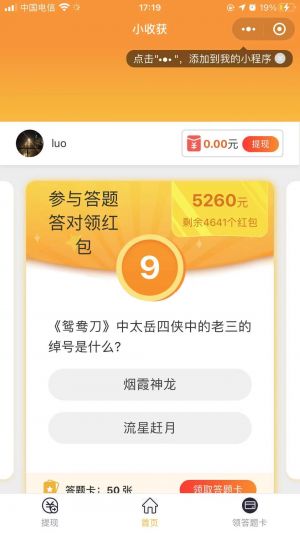 小收獲小程序設(shè)計(jì)圖1
