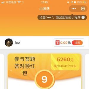 小收獲教育小程序開發欣賞