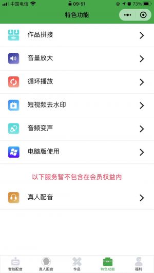 豌豆配音小程序設(shè)計(jì)圖3
