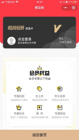椰島購同城新零售小程序小程序設計圖2