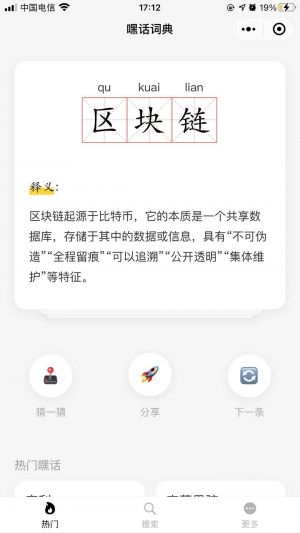 嘿話詞典小程序設(shè)計(jì)圖1