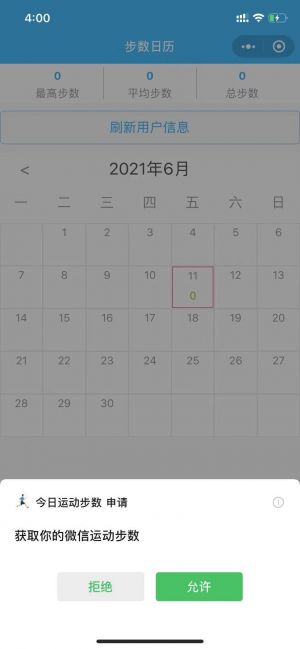 今日運動步數小程序設計圖1