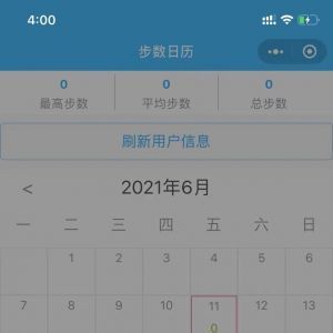 運動小程序開發創意設計欣賞今日運動步數