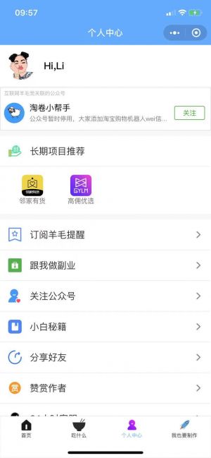 互聯網羊毛黨小程序設計圖3