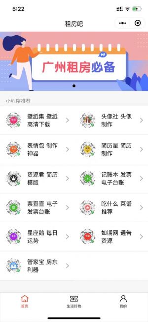 租房吧小程序設(shè)計(jì)圖2