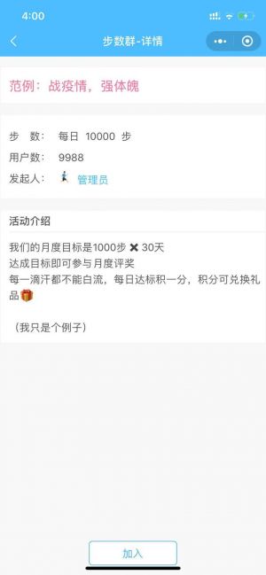 今日運動步數小程序設計圖3