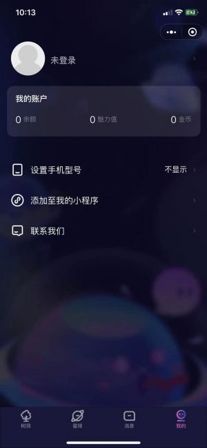 樹洞吐槽星球小程序設計圖3