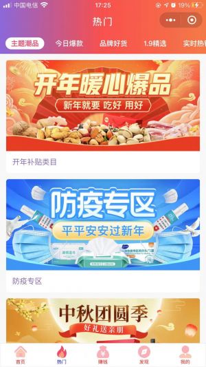 聚享優惠小程序設計圖2