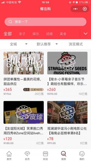 椰島購同城新零售小程序小程序設計圖3