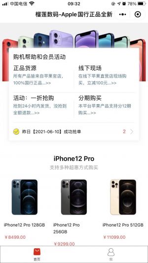 榴蓮數(shù)碼小程序設(shè)計(jì)圖1