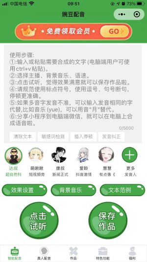 豌豆配音小程序設(shè)計(jì)圖1