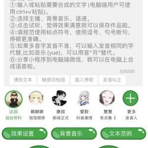 豌豆配音工具小程序制作欣賞