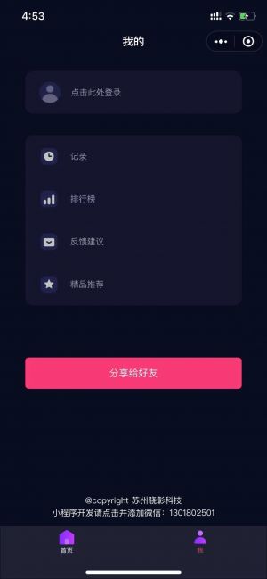 Plank平板支撐運動小程序設計圖2