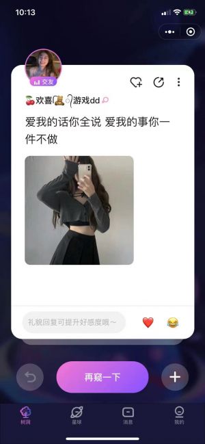 樹洞吐槽星球小程序設計圖1