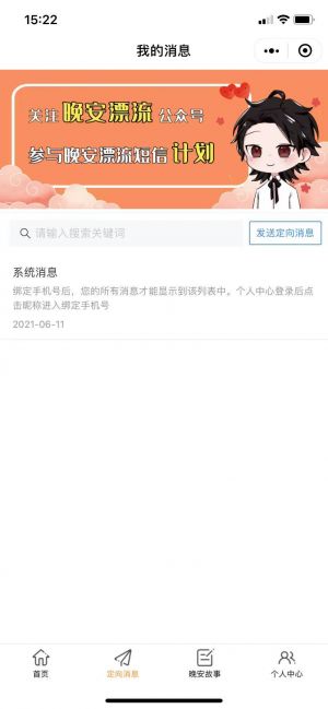晚安漂流小程序設(shè)計圖2